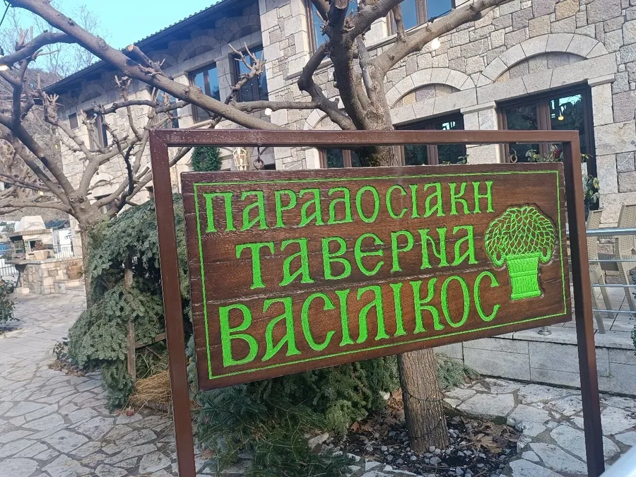 Η πινακίδα Παραδοσιακή Ταβέρνα Βασιλικός